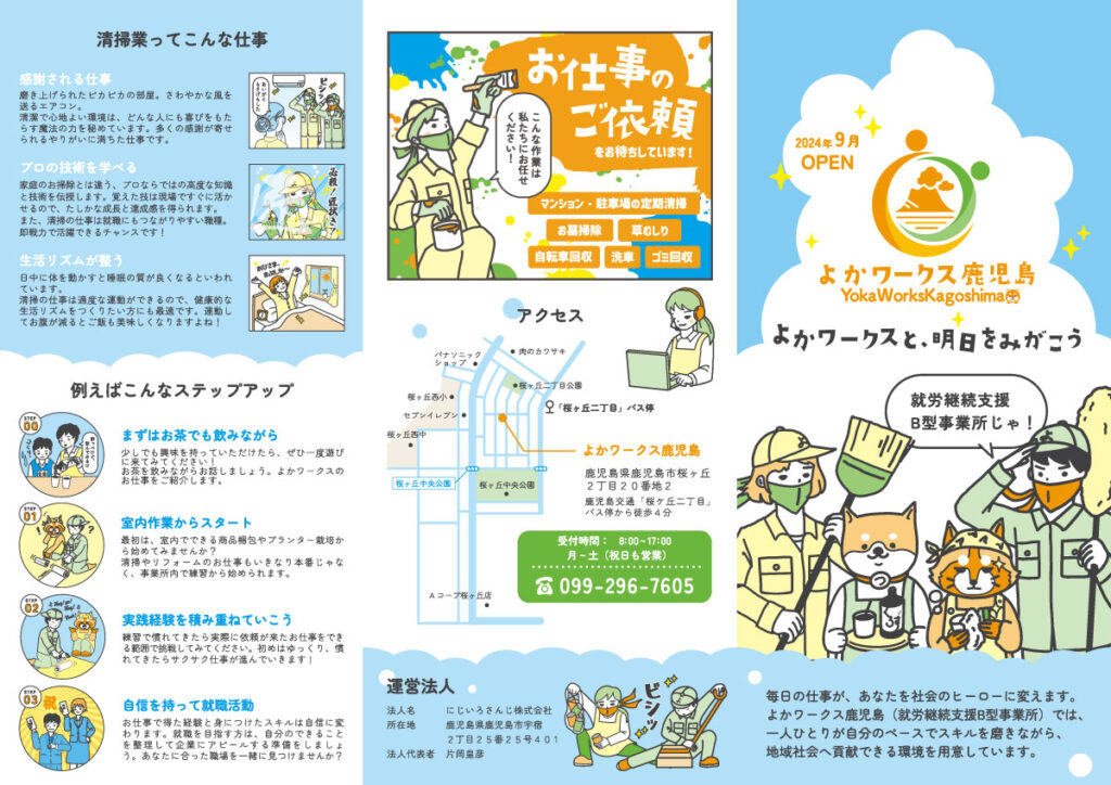 よかワークスリーフレット表面