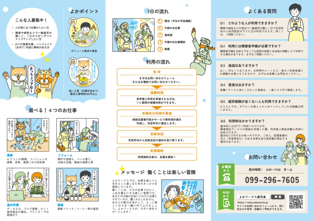 よかワークスリーフレット裏面