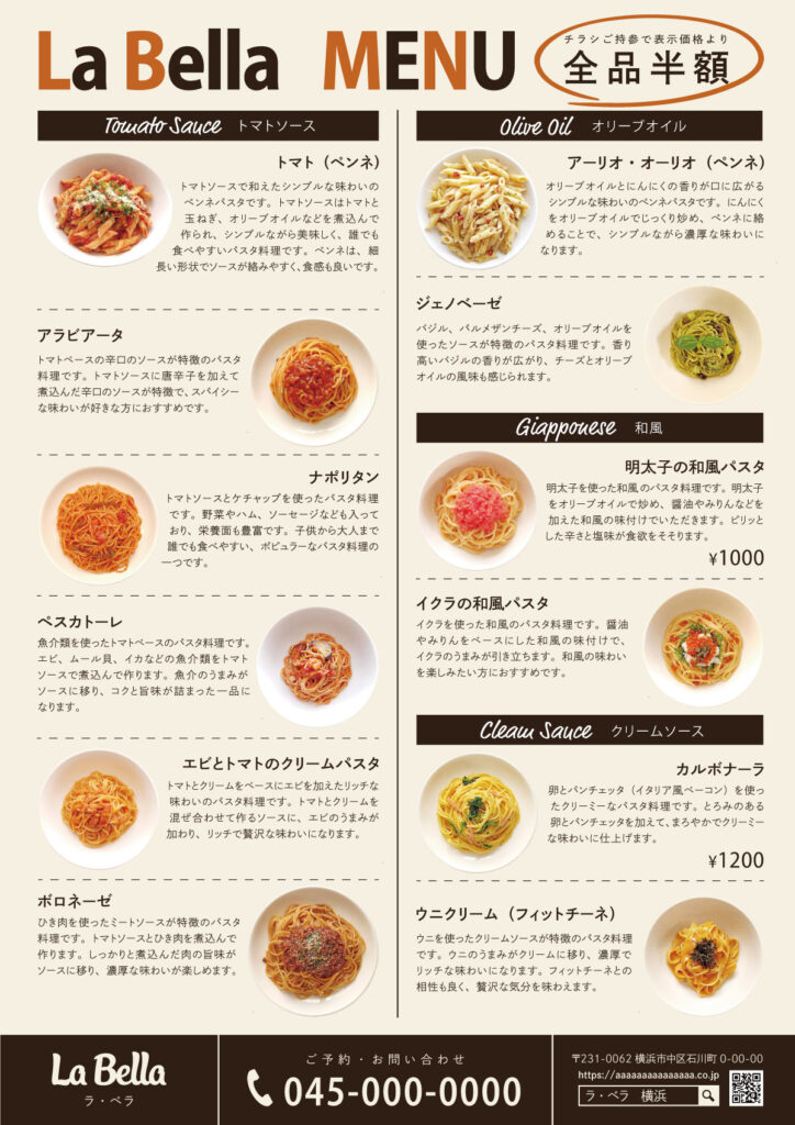 パスタ専門店オープンチラシ裏面