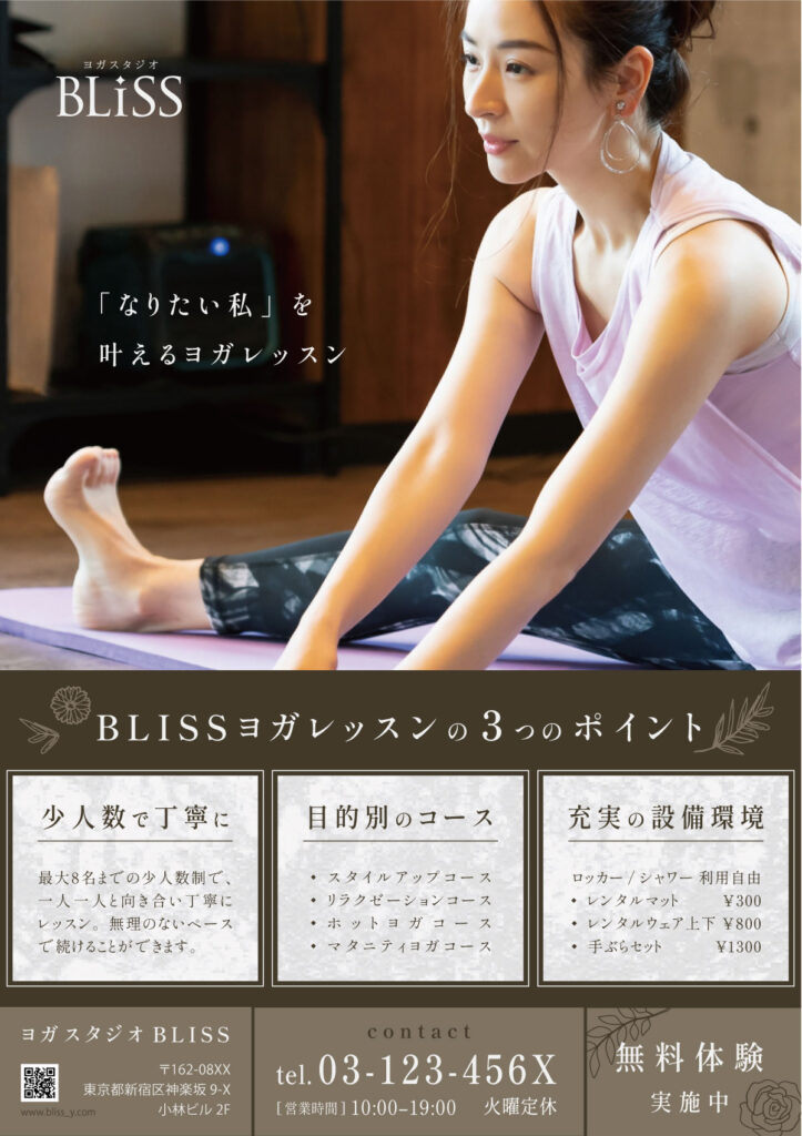 ヨガ教室集客チラシ