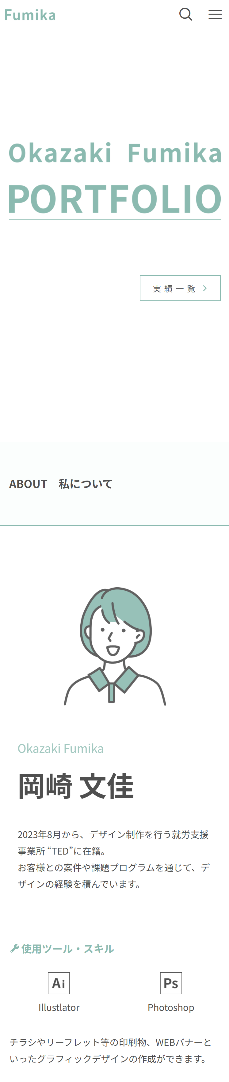 ポートフォリオサイト　スマートフォン