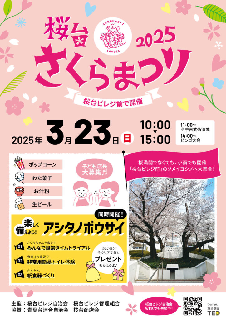 さくらまつりポスター01