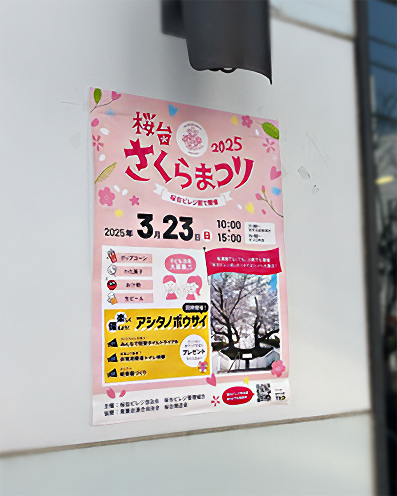 さくらまつりポスター02