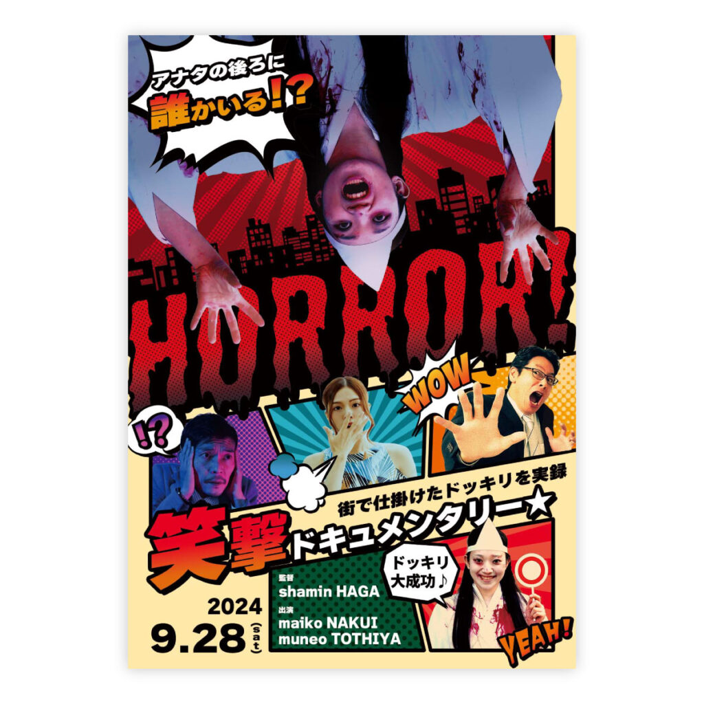 コメディー映画風ポスター