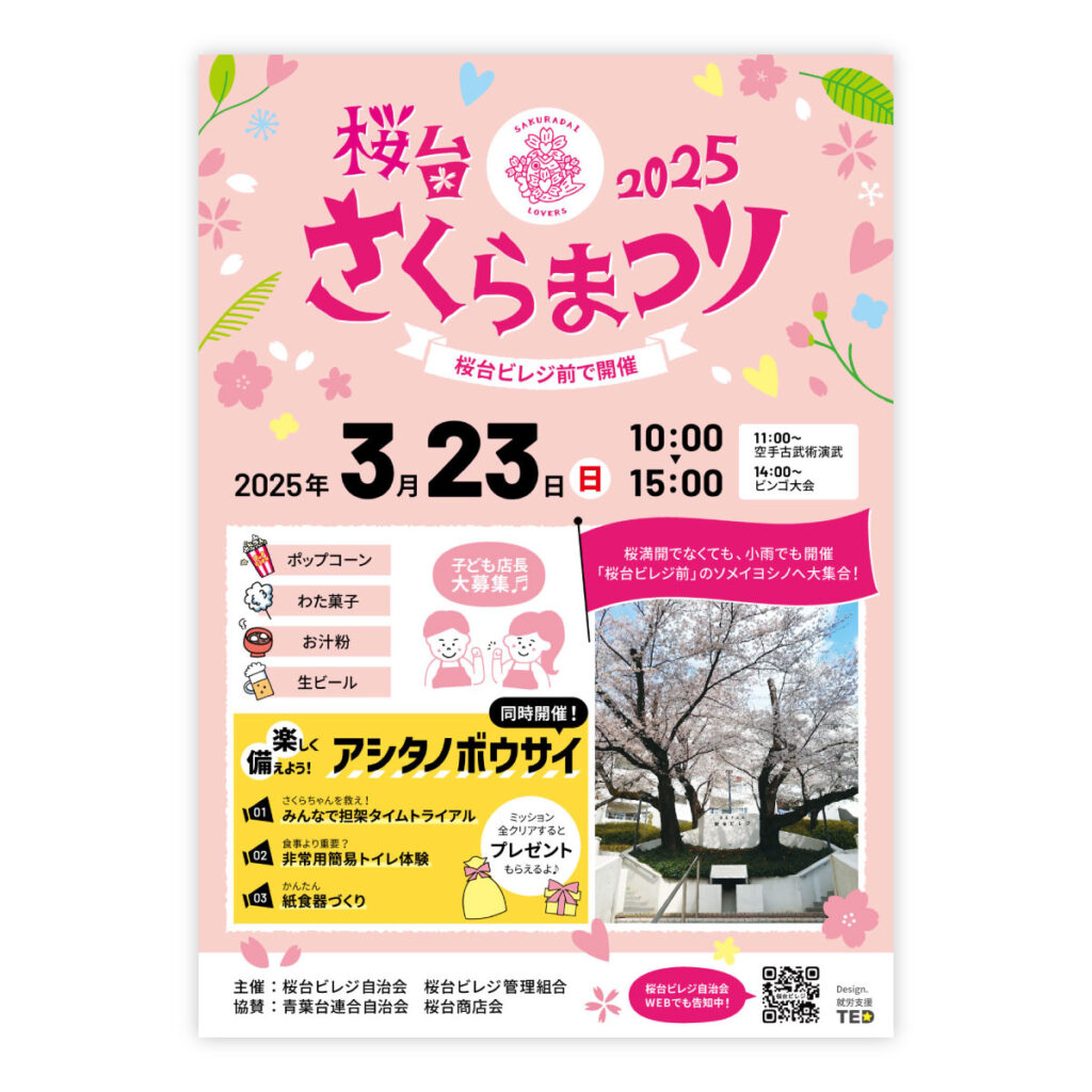 さくらまつりポスター